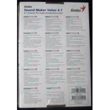 Звуковая карта Genius Sound Maker Value 4.1 в Дубне, звуковая плата Genius Sound Maker Value 4.1 (Дубна)