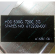 Жесткий диск HP 500G 7.2k 3G HP 616281-001 / 613208-001 SATA (Дубна)