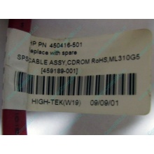 SATA-кабель HP 450416-001 (459189-001) - Дубна