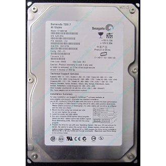 Жесткий диск 40Gb Seagate Barracuda 7200.7 ST340014A IDE (Дубна)